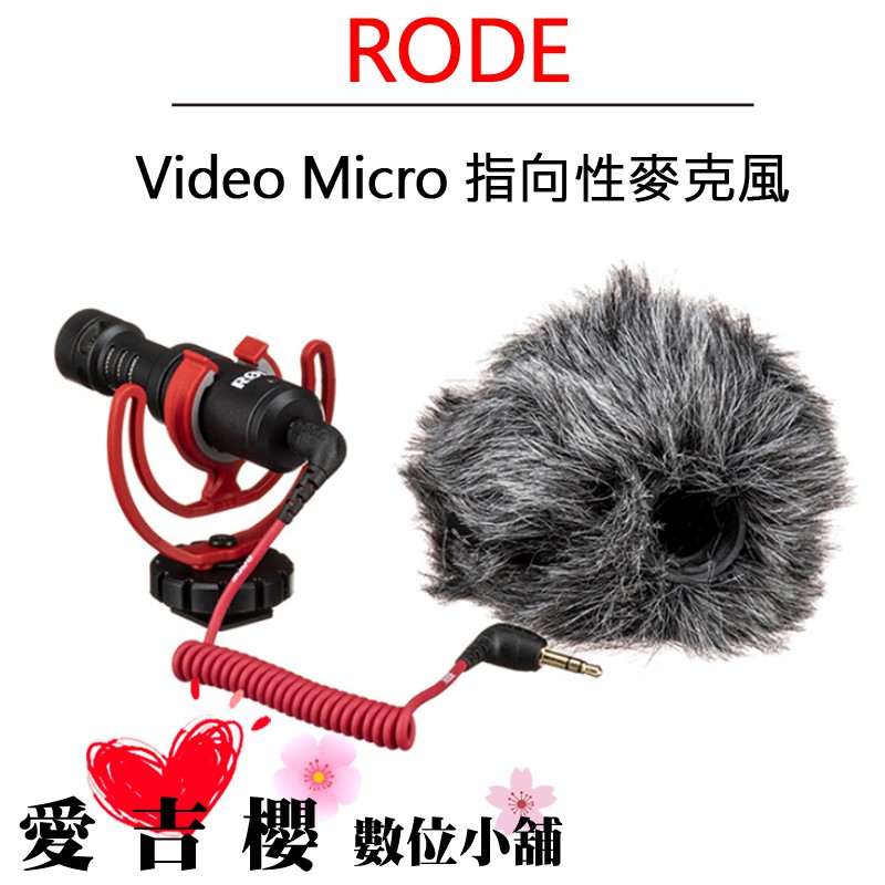 Rode Video Micro 指向性麥克風視訊直播gopro 3 5 正成公司貨現貨線上遠距防疫 蝦皮購物