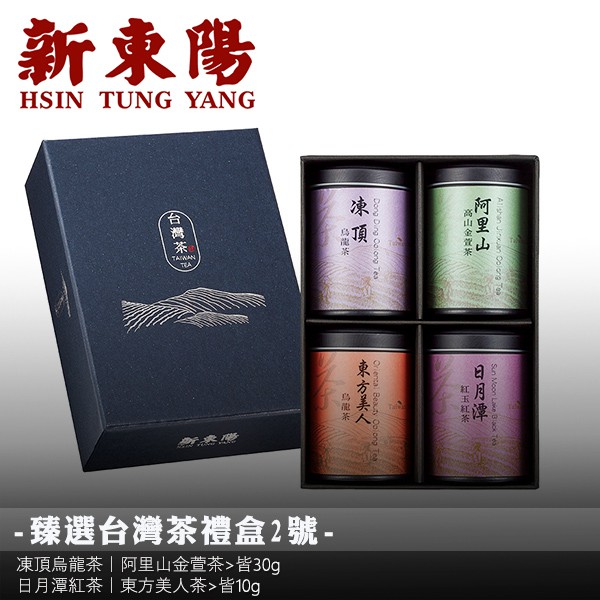臻選台灣茶禮盒 2號 附提袋【新東陽官方直營旗艦店】 台灣茶 茶葉 茶包 茶葉禮盒 新東陽禮盒 新東陽伴手禮 伴手禮
