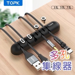 TOPK L35 固定理線器 集線器 整線器 理線器 集線固定槽 收納收線器 繞線器 固線器 線材收納 收納 電線固定器