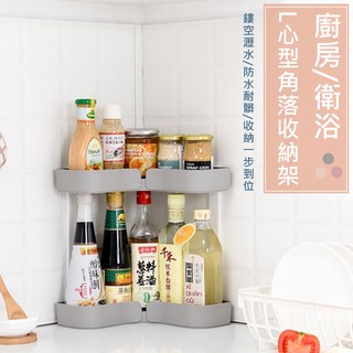 【Lovus】北歐風可拆卸廚衛雙層L型牆角瀝水置物架角落架