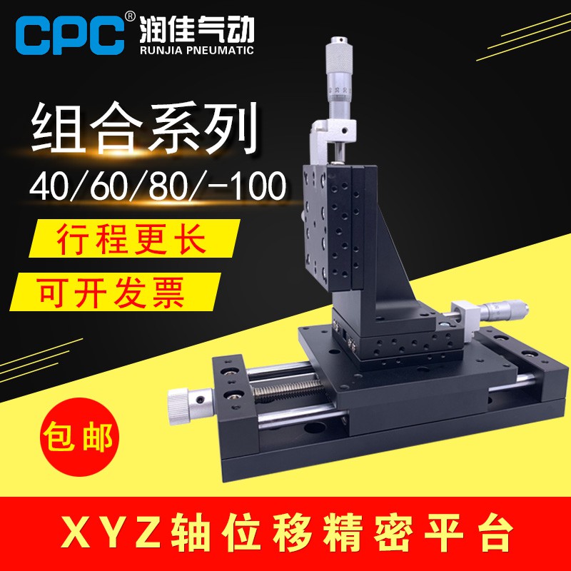 Xyz軸移動平臺十字滑臺三軸位移光學組合交叉導軌微調升降工作臺 蝦皮購物
