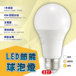 【四方圓LED照明】LED節能球泡燈 3/6/10/12/15/18/20w 白光/自然光/黃光 燈泡 一年保固