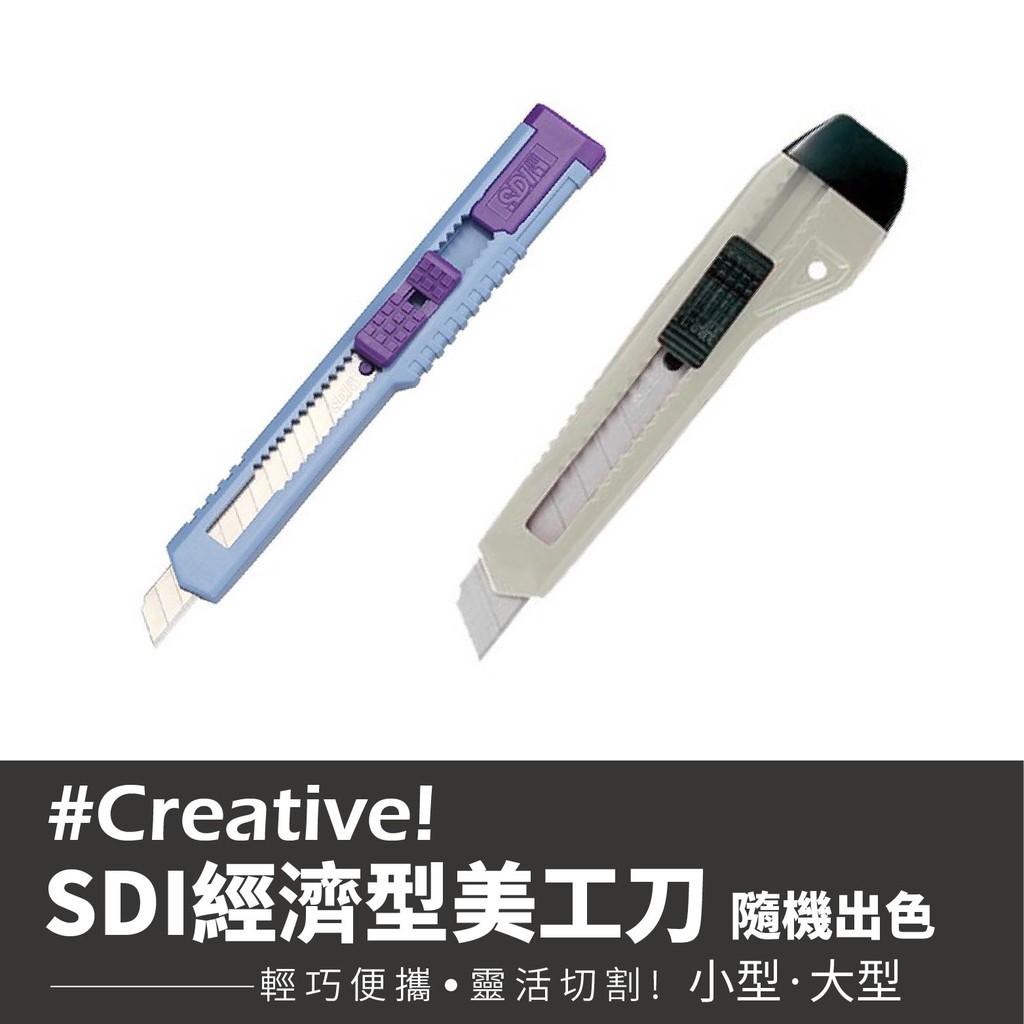 現貨 免運費 台灣寄出 Sdi手牌經濟型美工刀辦公裁切刀切割刀壁紙刀工具刀銳利事務 Bn 蝦皮購物