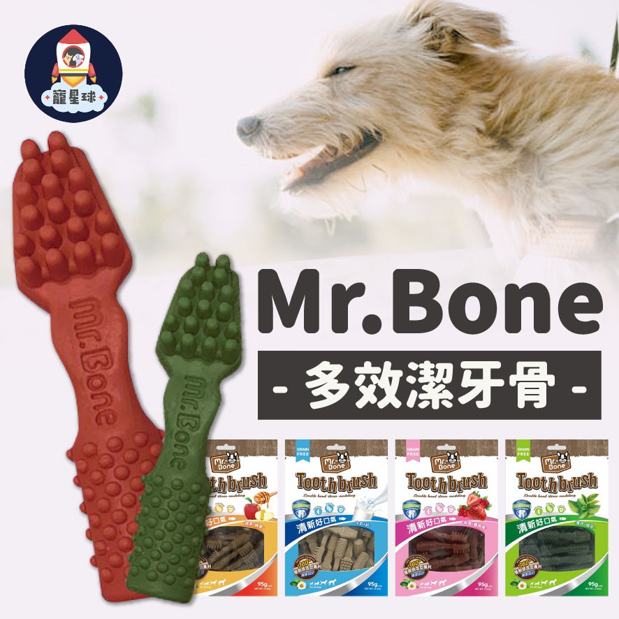 寵星球 即將即期便宜賣 Mr Bone多效潔牙骨多效潔牙骨360度犬用潔牙骨頭先生潔牙骨小型犬大型犬