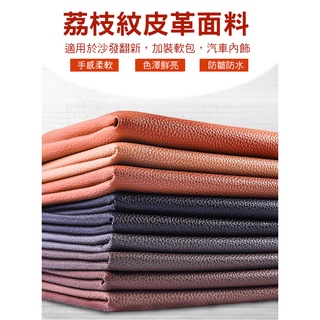 【隔日到貨免運費！荔枝紋理 防刮耐磨】137X30cm 沙發修補貼 機車墊修補貼 汽車座椅修補 補丁貼 皮革換新 自黏背