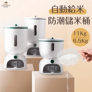 【免運/蝦皮隔日到貨】米桶 日式儲米桶 全密封按壓式米桶 防潮米桶 6.5公斤 11公斤大容量米桶 儲糧桶