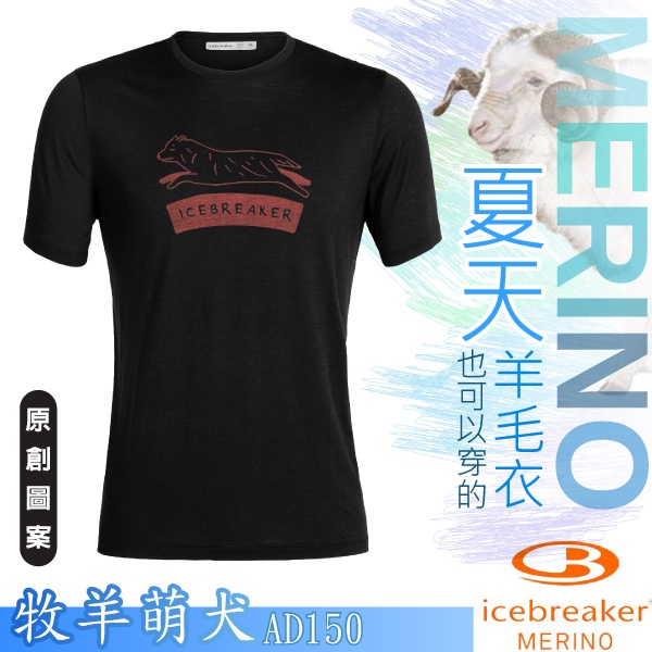 【紐西蘭 Icebreaker】男款 羊毛圓領短袖排汗衣Tech Lite Ⅱ/特價81折/黑_IB0A56CT
