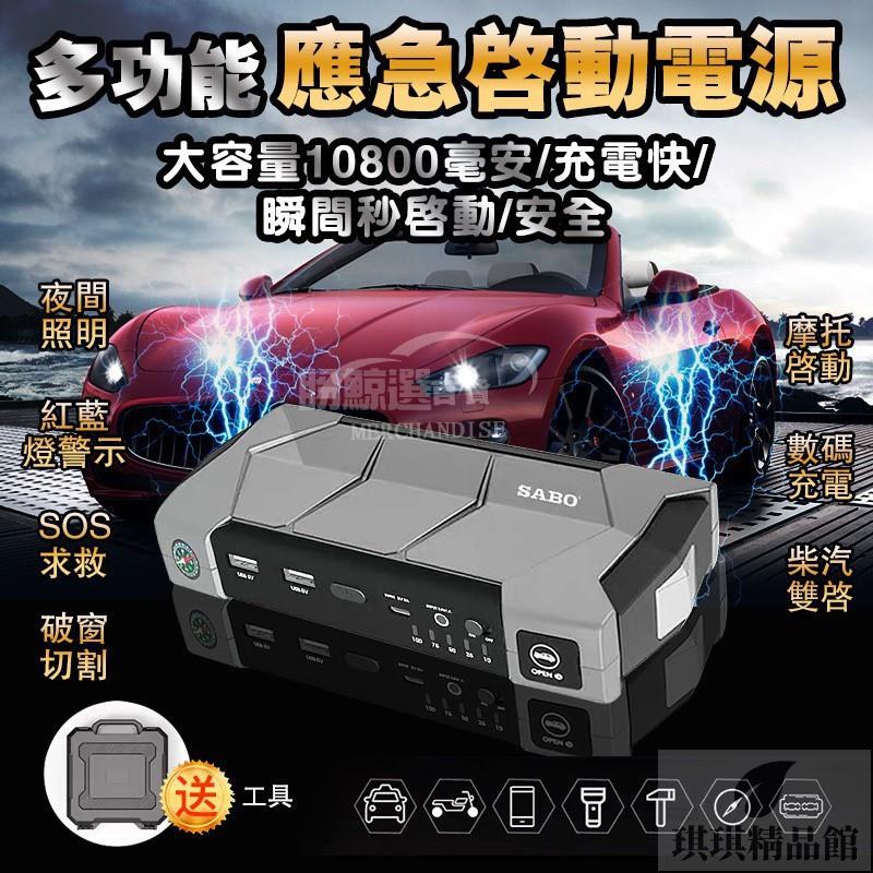 🔥優選精品🔥新款超薄應急啟動電源保固一年 緊急啟動 救車電源 電霸 汽車 柴油車 機車 汽車行動電源 汽車啟動電霸