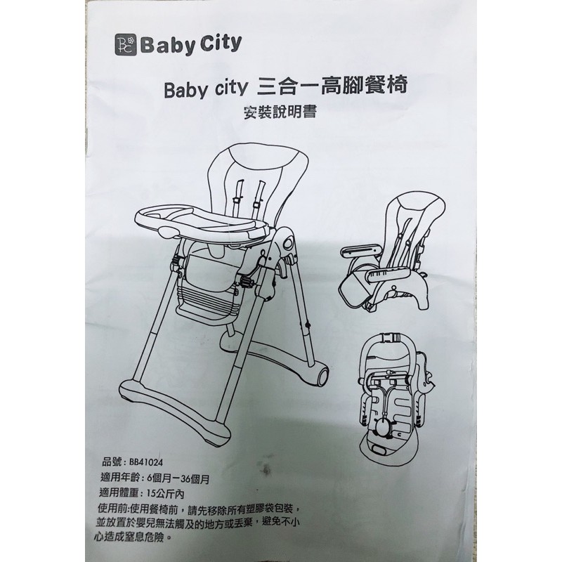 baby city餐椅