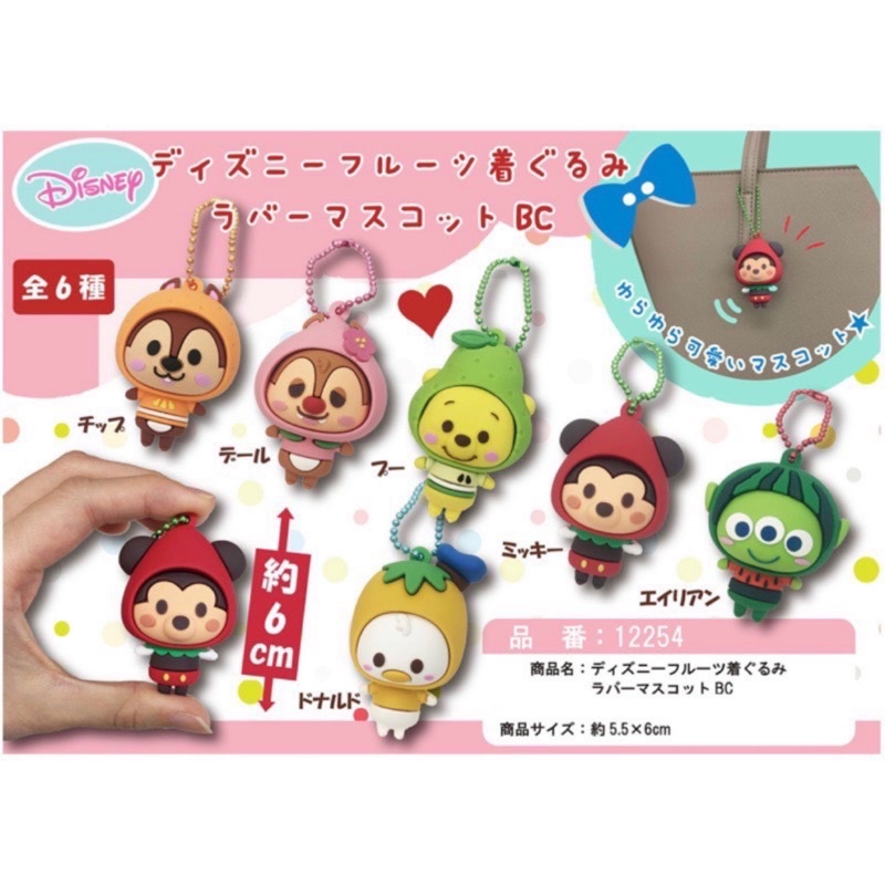 🐱日本絕版🉐️Disney 迪士尼迪士尼人氣角色水果變裝造型公仔吊飾 三眼怪 奇奇蒂蒂 維尼 水果變裝公仔 米奇 唐老鴨