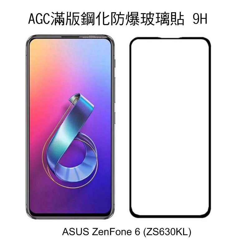 --庫米--AGC ASUS ZenFone 6 (ZS630KL) CP+ 滿版鋼化玻璃保護貼 全膠貼合 9H