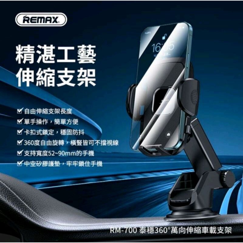 REMAX RM-700 伸縮車載手機支架 鐵盒