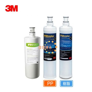 (共3支)3M 3US-F008-5濾芯 3M 3RS-F001-5 SQC前置PP濾心 3RF-F001-5樹脂軟水