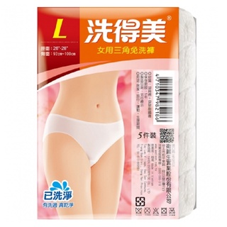 洗得美 女用三角免洗褲(L) 1Pack包x1【家樂福】