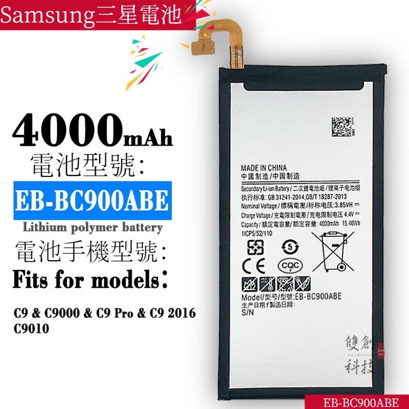 適用於Samsung三星C9 C9 Pro C9000/C9010手機EB-BC900ABE電池手機電池零循環