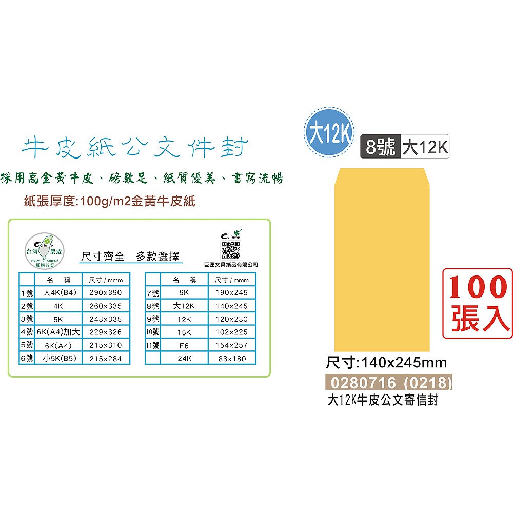 含稅附發票 巨匠文具08 0218 0291 0296 大12k 8號 牛皮信封 100張入 蝦皮購物