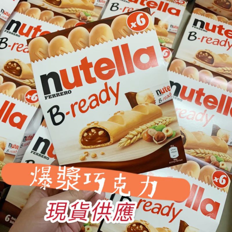 ✴️現貨供應✴️德國nutella B-ready爆漿巧克力榛果夾心威化餅