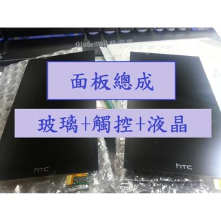 HTC 530 626 728 826 E8 E9 E9+ M8 M9 M9+ 螢幕 面板 LCD 總成 玻璃破 螢幕破