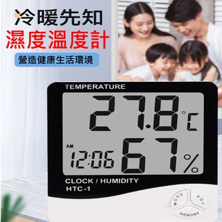 [三合一] 大螢幕溫濕度計 溫度計 溼度計 電子時鐘