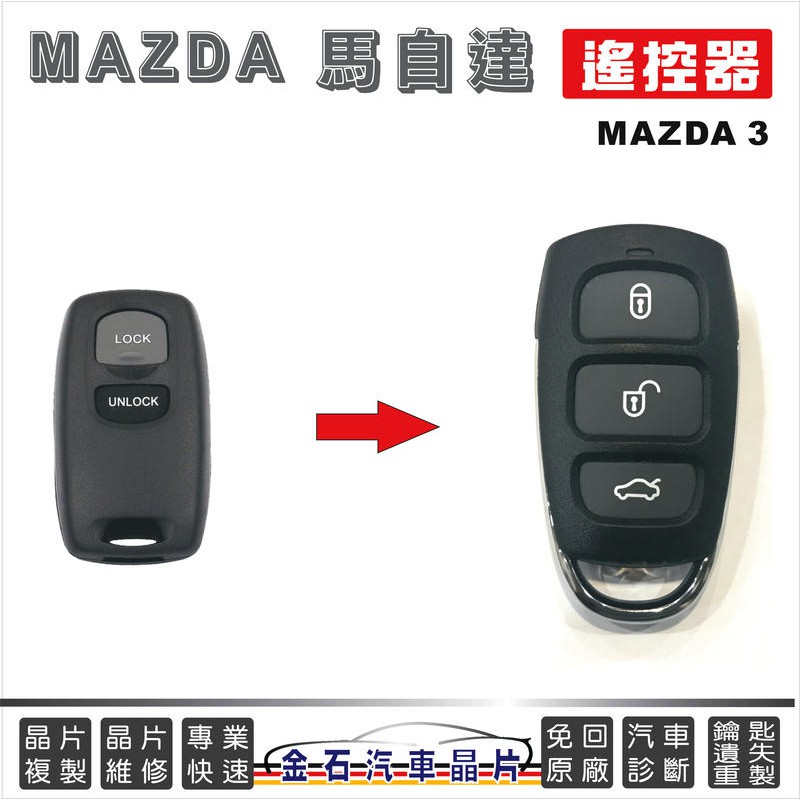 MAZDA 馬自達 馬3 MAZDA3 遙控器 複製 備份 台中 逢甲 汽車晶片 鑰匙都不見製作 現場配置