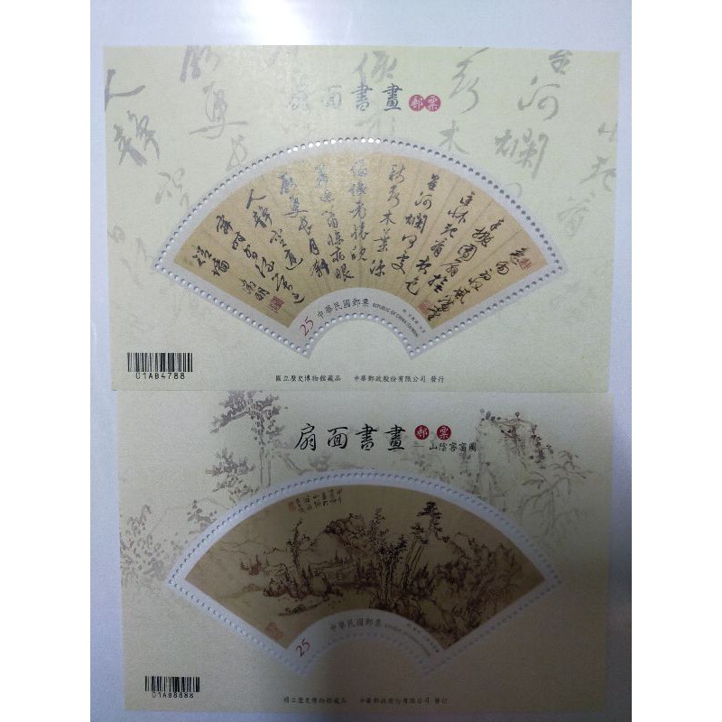 台灣郵票 中華民國105年 扇面書畫郵票 套票 書法字+山陰客窗圖 小全張 臺灣 小型張