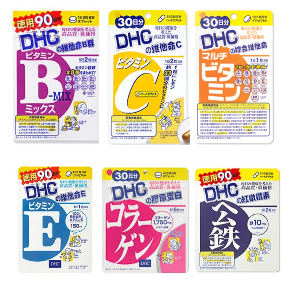 日本DHC維他命c維生素c 綜合維他命B群維他命E膠原蛋白葉黃素薑黃藍莓 膠原蛋白葉酸 紅嫩鐵素 鋅 綠藻薏仁卵磷脂