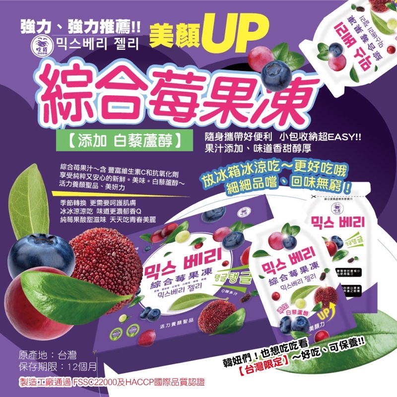 紅石榴膠原蛋白凍 益生菌乳酸口味 果凍 新品 綜合莓果凍 果凍 台中市 批發 零售