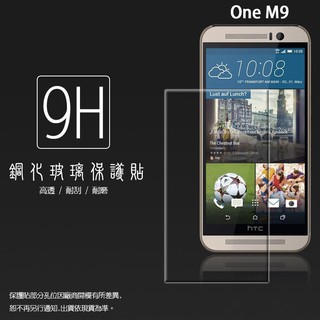 HTC One M9/M9 Plus/ME dual sim 鋼化玻璃保護貼 9H 螢幕貼 鋼貼 鋼化貼 玻璃貼 保護膜