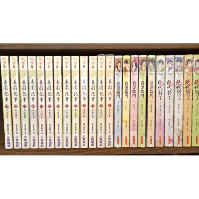 絕代特工1 5 貴妻臨門1 5 春閨記事1 13集 端木景晨 一本100元 蝦皮購物