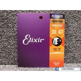 【Fun音樂樂器店】Elixir 16002 Nanoweb Phosphor Bronze 10-47 民謠吉他弦