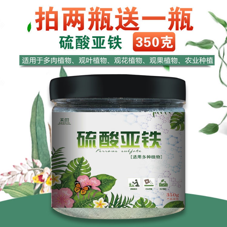 幸運賣場推薦 園藝肥料硫酸亞鐵花肥肥料種花通用土壤改良補鐵酸性治黃葉花卉養花肥料 蝦皮購物