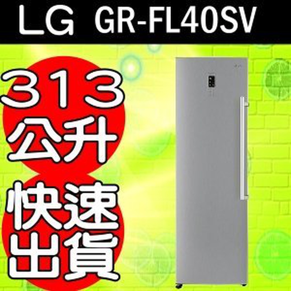《可議價或折扣碼A3C395打95折》LG樂金【GR-FL40SV】313L變頻冷凍冰箱