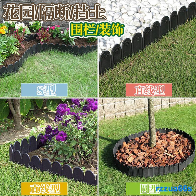 花園裝飾花圃圍欄戶外塑料花壇欄柵種菜庭院室外小籬笆隔斷土柵欄rzzua66s 蝦皮購物