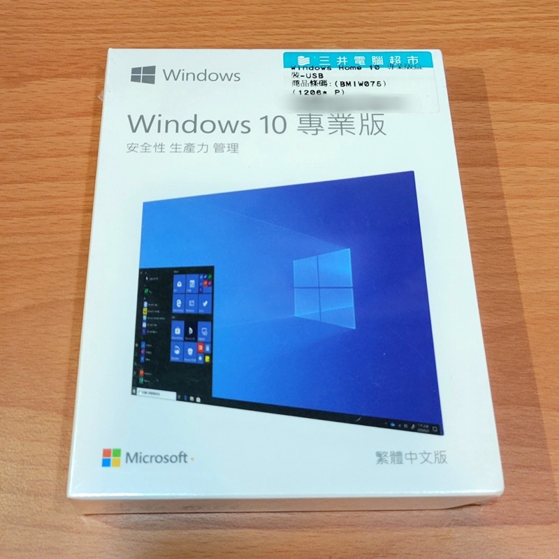 🔥現貨全新未拆封🔥 微軟 Windows 10 專業版 彩盒版 繁體中文版 32/64bit USB移機版