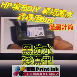 HP填充墨水匣 黑 紅 黃 藍 100CC 顏色任選/填充墨水/補充墨水/灌墨水匣/ 在送專用灌墨水針筒(很貼心)