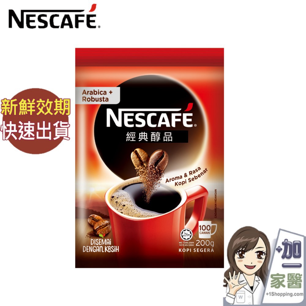 雀巢 Nestle 醇品經典風味咖啡補充包 200g 最新效期 咖啡補充包 香濃炭燒風味