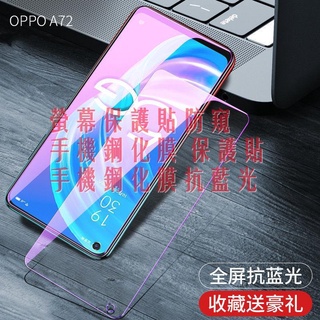 OPPOA72鋼化膜OPPOa72手機鋼化膜