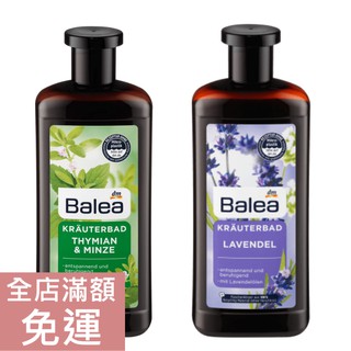 【現貨】德國 DM Balea 草本 沐浴 薰衣草 百里香薄荷 泡澡精油露 500ml 泡澡精華 附發票