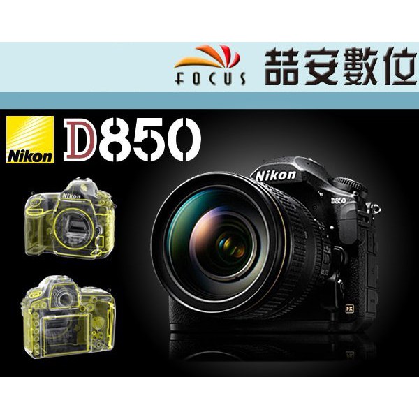 《喆安數位》Nikon D850 + 24-120MM F4G KIT 全幅 4575萬畫素 平輸 店保一年