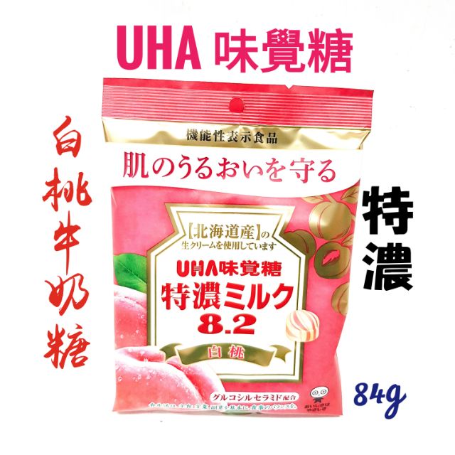 日本 Uha味覺糖特濃8.2 白桃牛奶糖 新上市