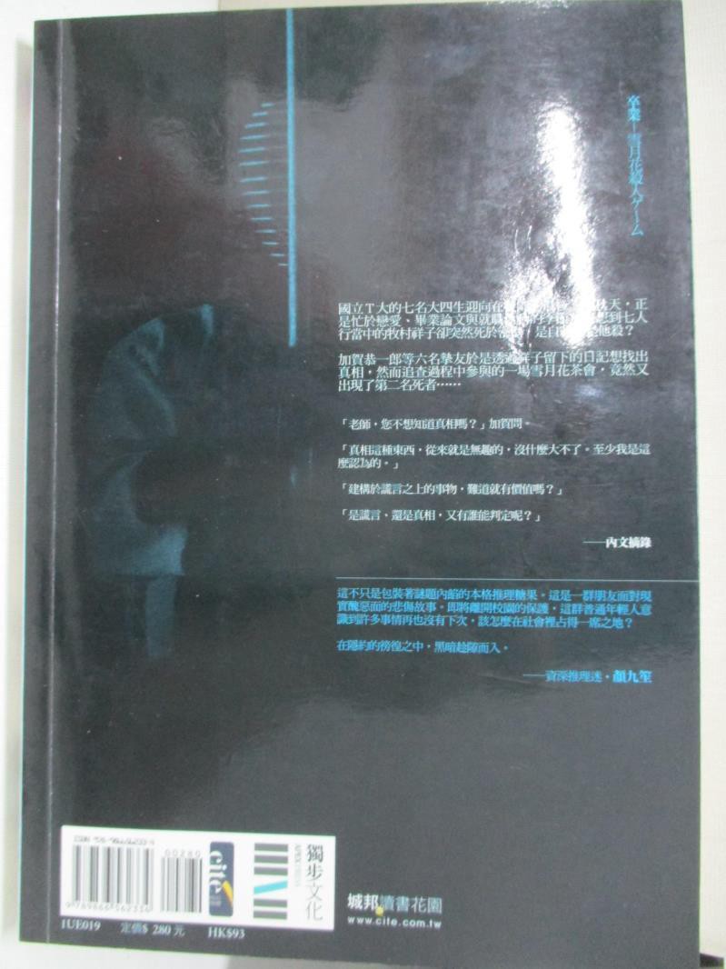 畢業 雪月花殺人遊戲 吳得智 東野圭吾 書寶二手書t4 一般小說 Ct1 蝦皮購物
