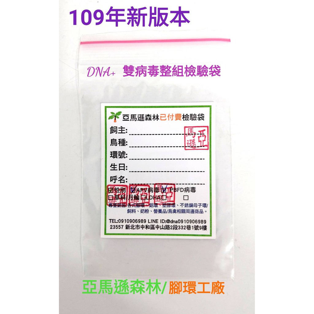 鳥寶性別 雙病毒 已付費檢驗袋一組 同一隻鳥寶適用 優惠價 700元 蝦皮購物