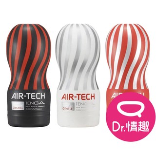 TENGA AIR-TECH重複性真空杯系列 空氣飛機杯 Dr.情趣 原廠正貨 成人自慰杯 男用自慰套 廠商直送