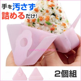 asdfkitty可愛家☆日本SKATER 粉色三角御飯糰模型兼攜帶盒2入-可微波-日本正版商品