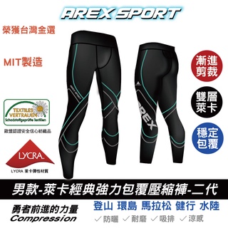 【AREXSPORT臺灣製】 AS-9393 壓縮褲男 登山壓力褲 護膝壓力褲 男緊身褲 萊卡強力包覆壓縮褲二代 健行褲
