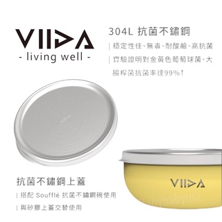 VIIDA Soufflé 抗菌不鏽鋼碗蓋 餐碗上蓋