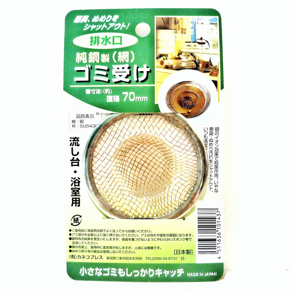 Vintage+。復古家。日本製日常清潔系列。純銅防阻塞殺菌減少惡臭流理台浴室用排水孔濾網(直徑7cm)