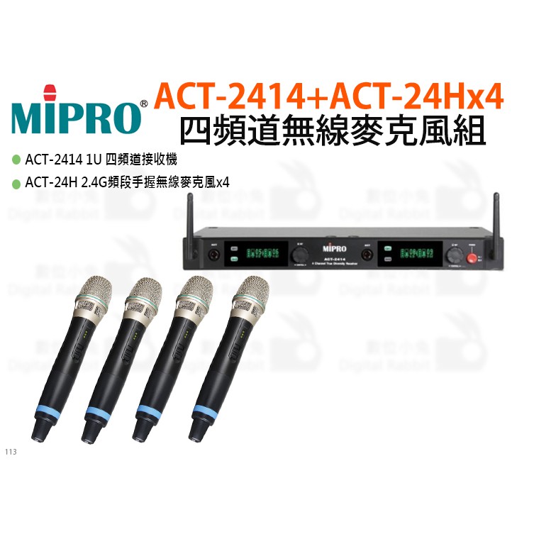 數位小兔【MIPRO ACT-2414+ACT-24Hx4 四頻道無線麥克風組】麥克風 表演 嘉強 無線麥克風 KTV