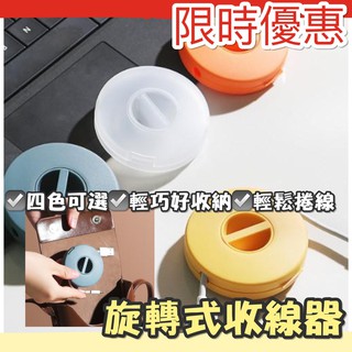 [臺灣出貨] 收線器 線材收納 捲線器 旋轉式收線器 旋轉線材收納器 集線器 整線器 理線器 線材整理