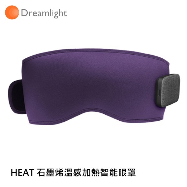 Dreamlight HEAT 美國 石墨烯溫感加熱智能眼罩 3D識別遮光熱敷眼罩 眼罩 公司貨